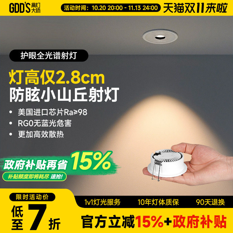超薄射灯嵌入式led牛眼灯超矮款护眼暗装天花灯防眩客厅无主柜子
