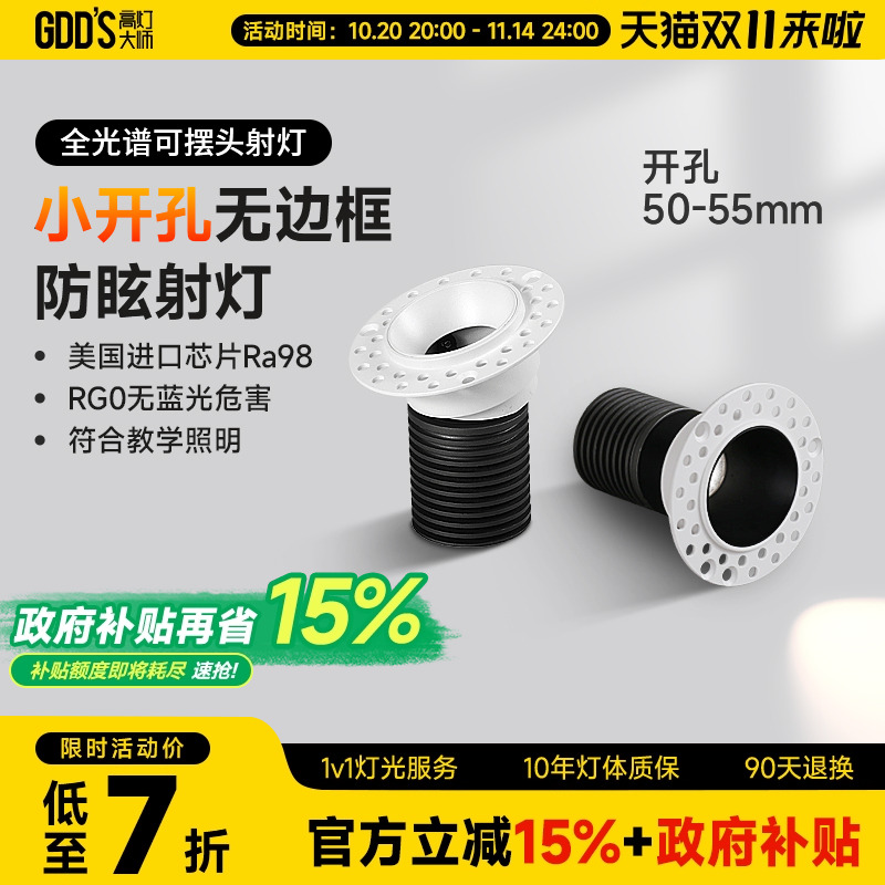 嵌入式预埋小射灯55开孔射灯无边框50mm智能可调角度天花无主灯