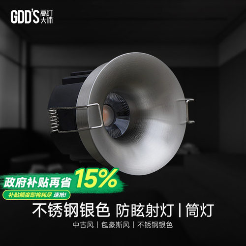 不锈钢筒灯无边框包豪斯射灯银色中古嵌入式智能防眩客厅无主灯