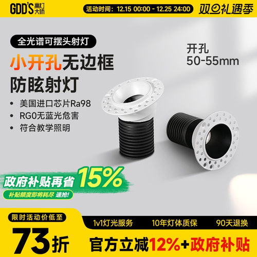 嵌入式预埋小射灯55开孔射灯无边框50mm智能可调角度天花无主灯