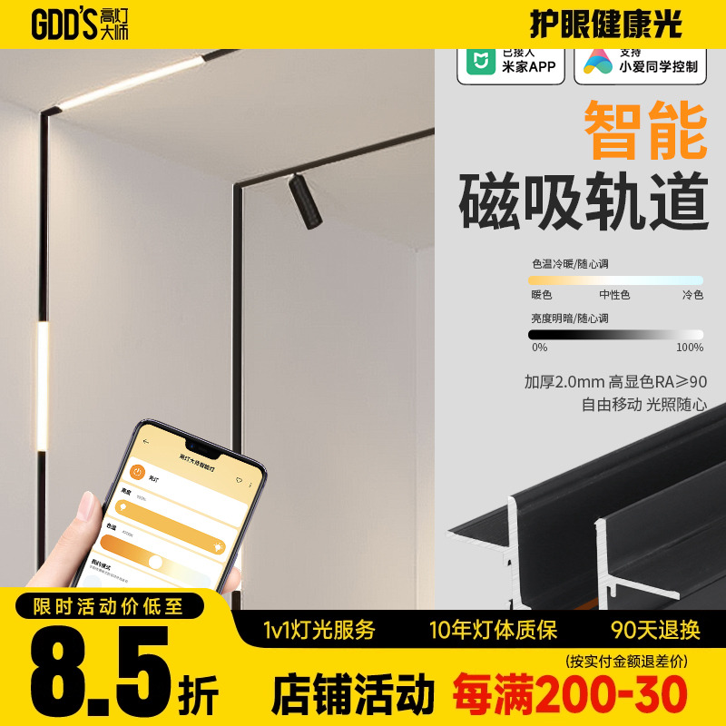 高灯大师磁吸轨道灯智能米家