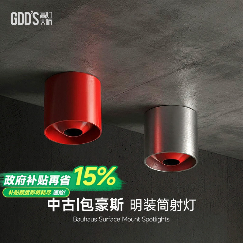 包豪斯明装筒灯红色射灯不锈钢孟菲斯多巴胺免打孔卧室吸顶无主灯