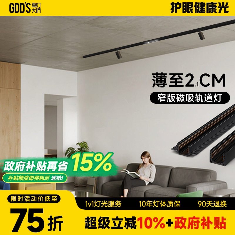超薄预埋暗装磁吸轨道射灯