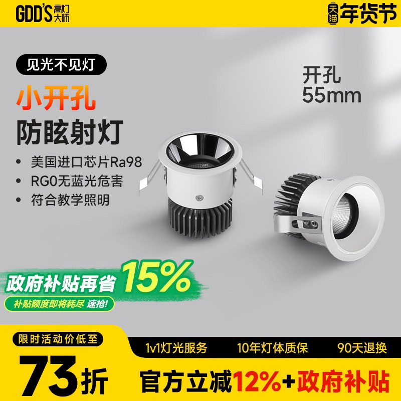 嵌入式开孔55mm射灯满天星小山丘可调角度led防眩客厅天花无主灯,家装灯饰光源,嵌入式射灯,淘宝优惠券,粉丝福利购,淘宝优惠卷
