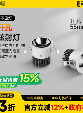 嵌入式开孔55mm射灯满天星小山丘可调角度led防眩客厅天花无主灯
