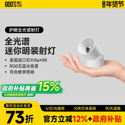 全光谱可调角度迷你明装led射灯吸顶弯头家用客厅低蓝光防眩cob灯
