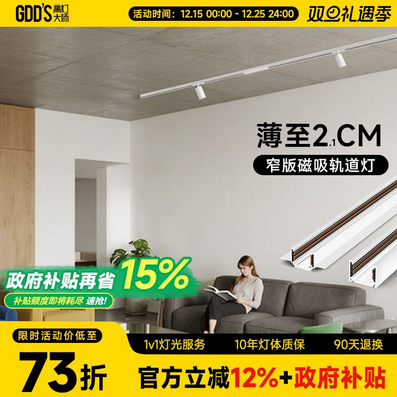 白色超薄磁吸轨道射灯