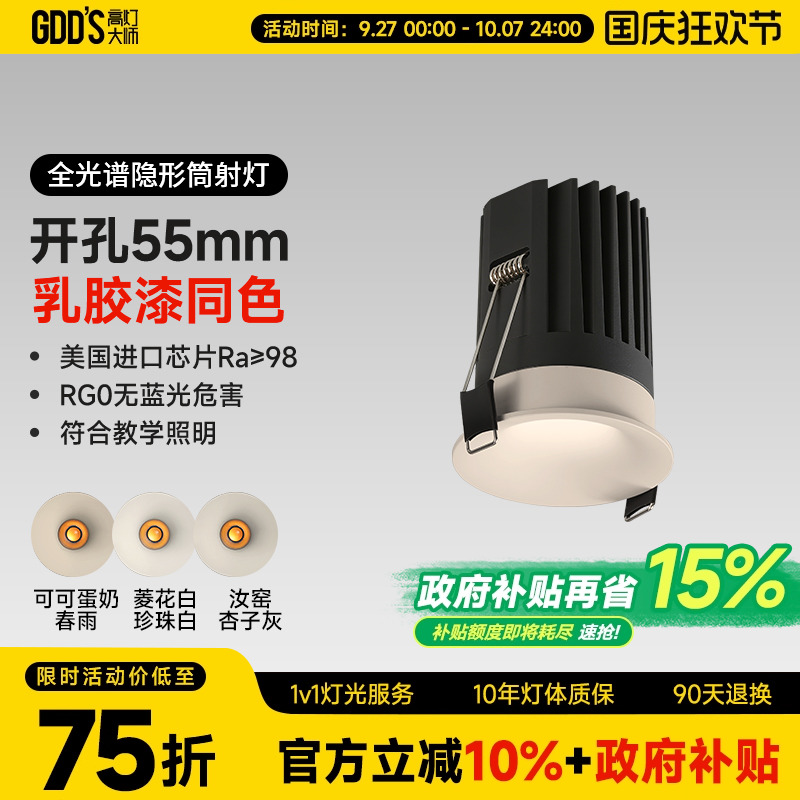 可可蛋奶筒灯奶油风开孔55mm射灯无边框仿石膏乳胶漆同色嵌入弧面