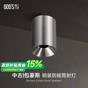 明装 射灯不锈钢筒灯包豪斯防眩银色中古吸顶灯工业客厅卧室无主灯