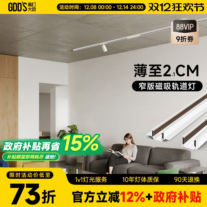 白色超薄磁吸轨道射灯