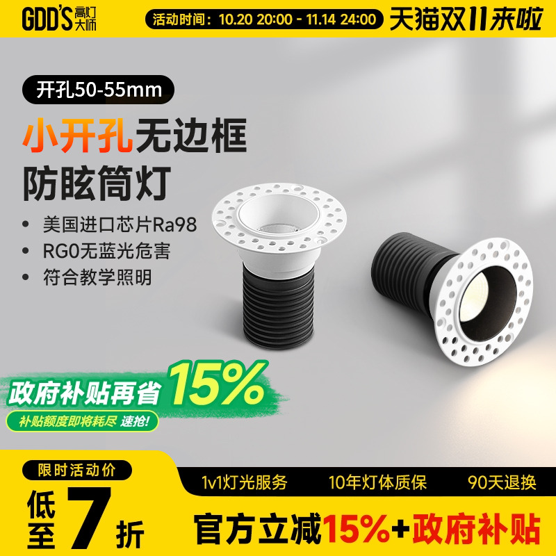高灯大师铝材客厅led小开孔