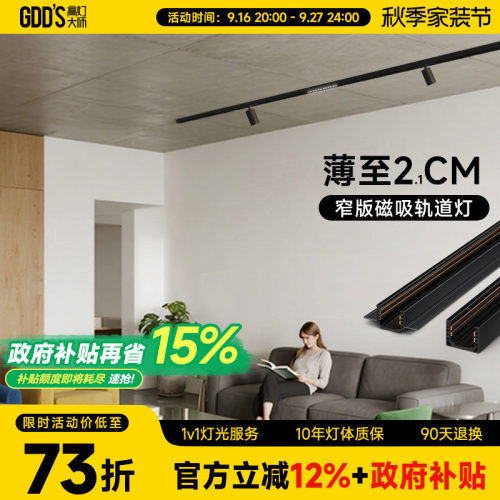 超薄暗装磁吸轨道射灯