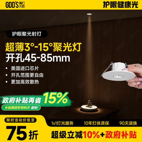 3度超薄射灯嵌入式家用