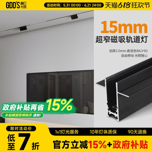高灯大师磁吸灯15mm极窄轨道