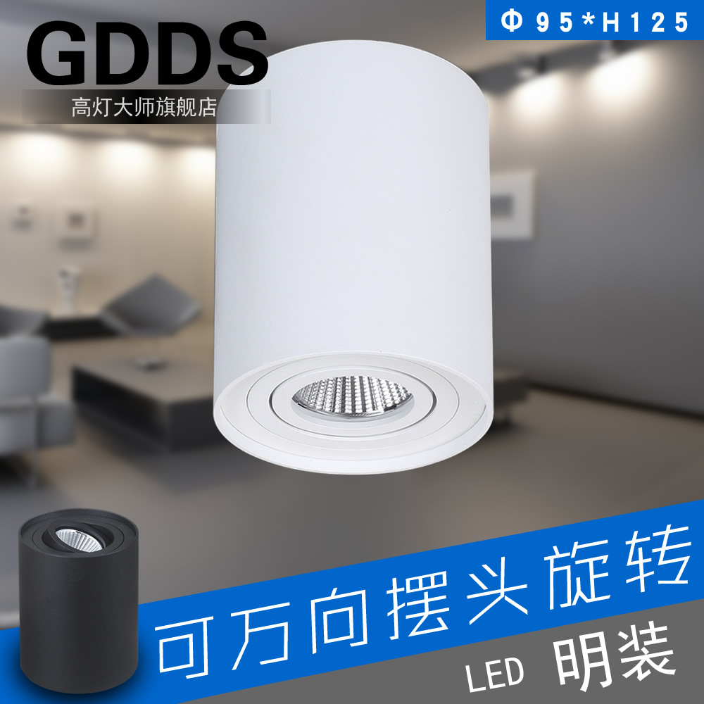 GDDS明裝射燈圓形筒燈COB吸頂LED可擺頭北歐免開孔客廳家用天花燈