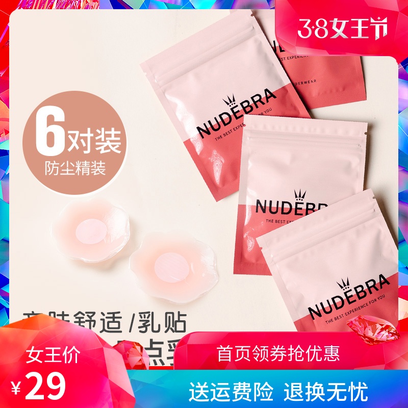 硅胶文胸贴乳贴防凸点乳头贴胸贴薄款透气游泳防水男女隐形乳晕贴