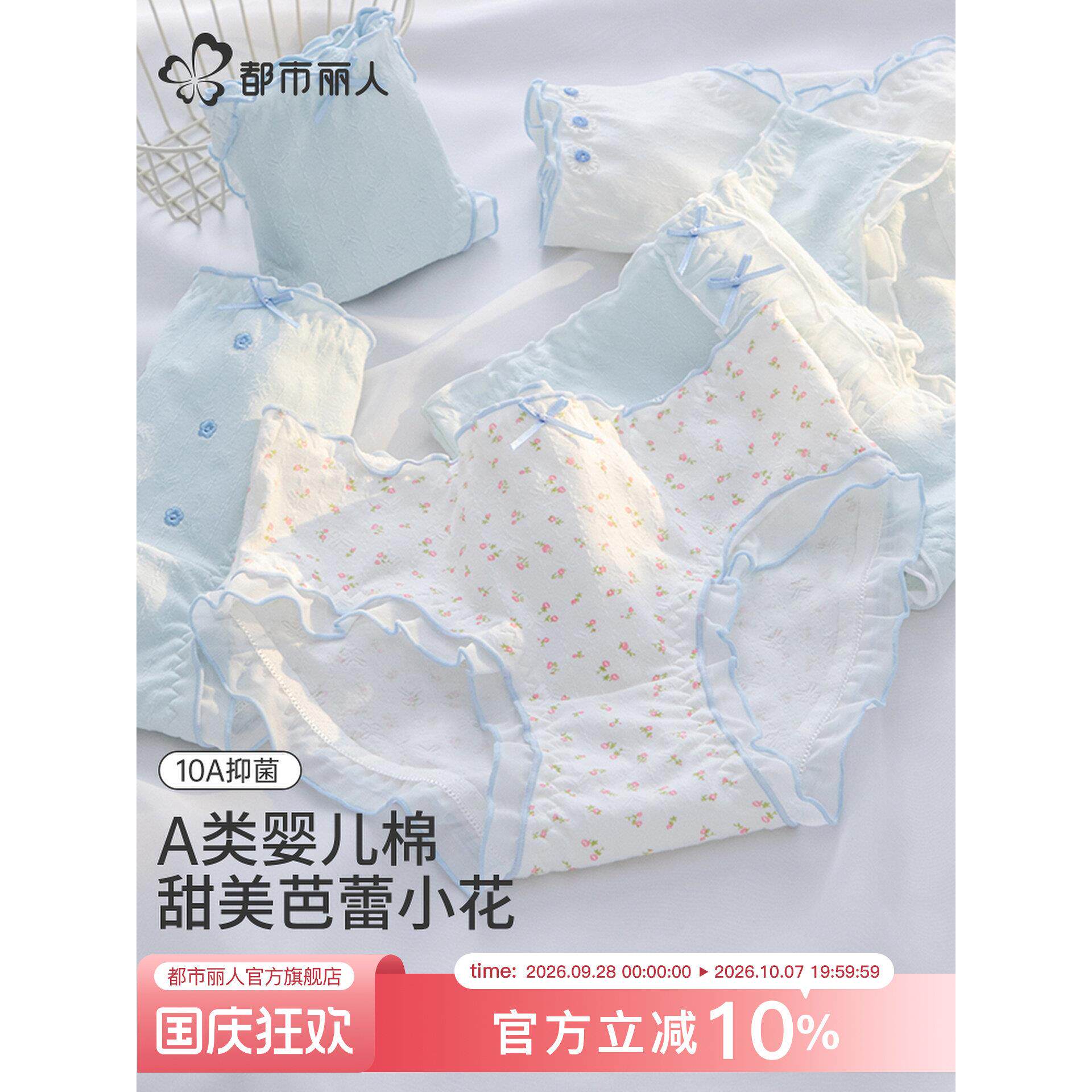 都市丽人内裤女生2026新款a类纯棉10A抗菌可爱不夹臀春夏三角短裤