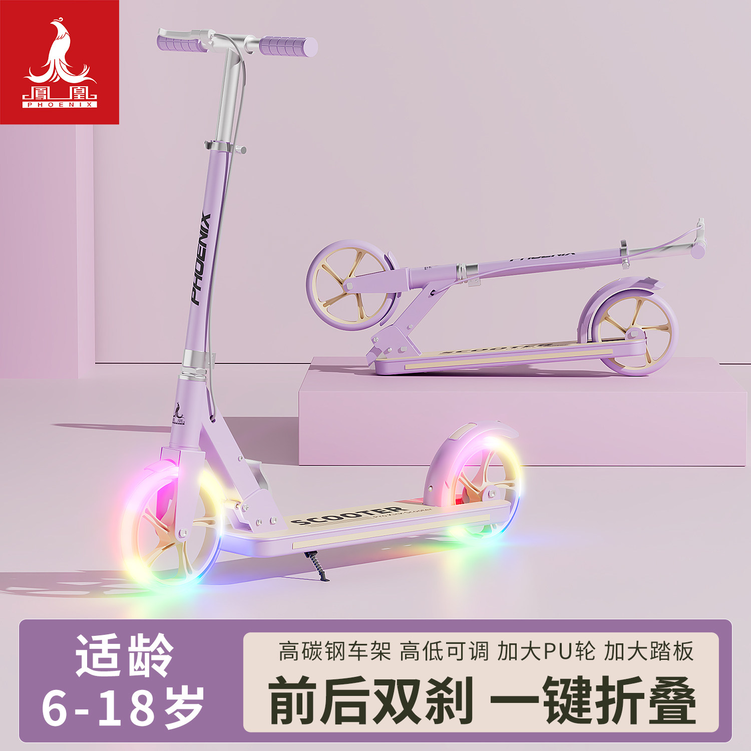 凤凰滑板车儿童6到12岁-15岁以上代步车二两轮青少年小学生滑滑车