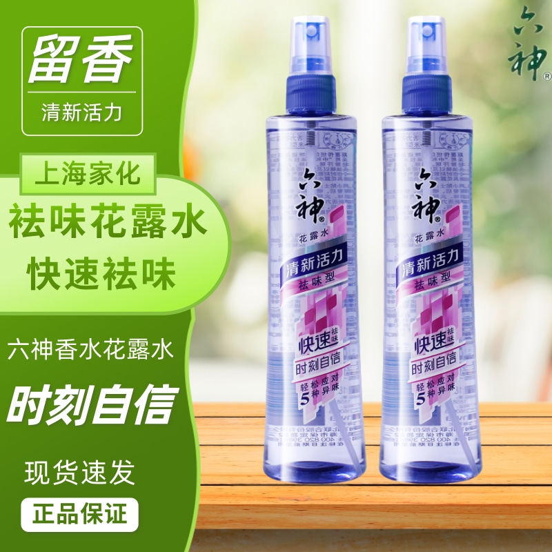 六神花露水袪味型香水男女士留香持久清爽喷雾运动袪汗味花露水