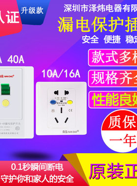 漏电保护器插座16A热水器空调插座面板86型NF-BL5B-10A 10A/16A
