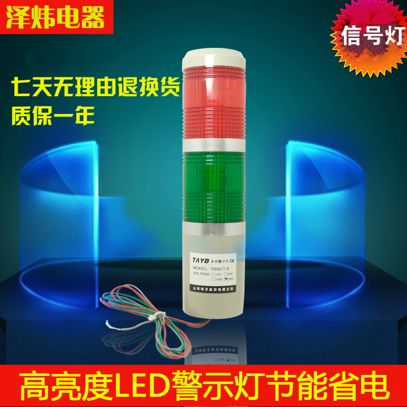 台邦两色警示灯LTA205-2T报警灯指示灯TB50-2T-D LED常亮不带声音