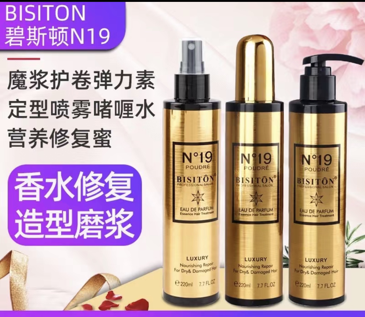 N19免洗啫喱碧斯顿造型喷雾