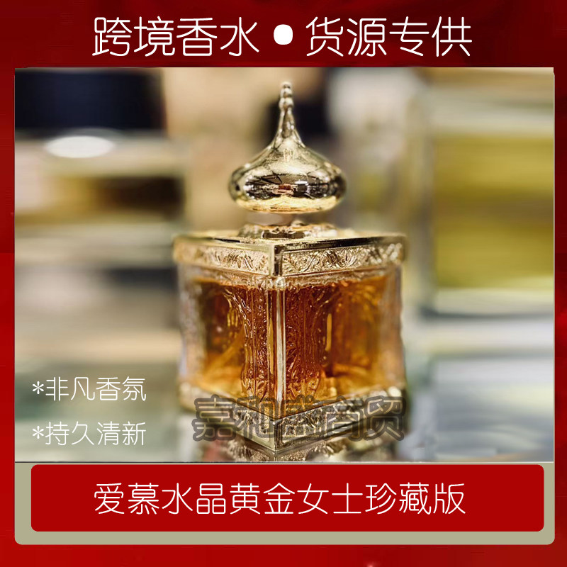 外贸香水Amouage爱Cristal Gold Man/Woman慕黄金水晶女士香水邮