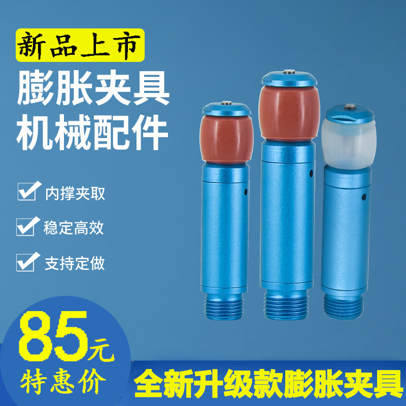 机械手配件膨胀夹具夹取圆形空心物体圆柱状夹取器气动内撑取出器