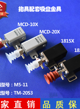 机械手配件抱具气缸加吸盘金具JC-1820S-C01/1815/1820/MCD10-20