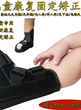 婴幼儿内八字马蹄足矫正鞋