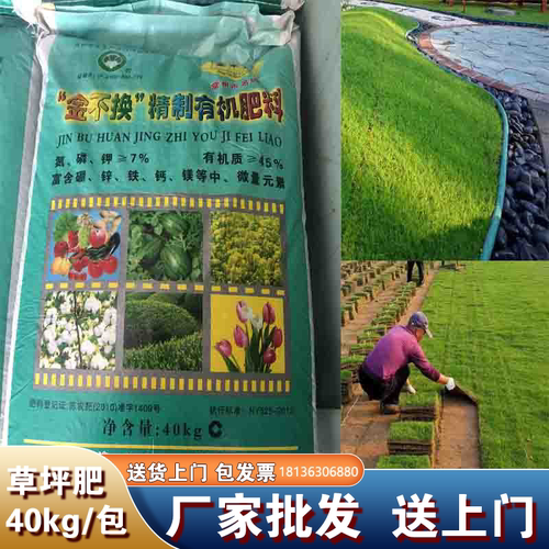 草坪专用有机肥料40kg/包超划算