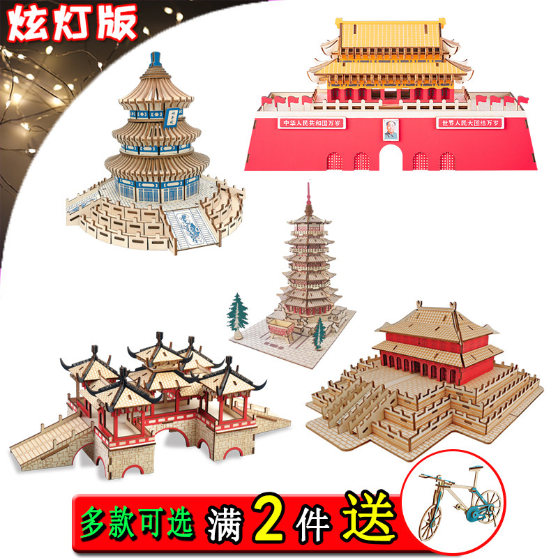 国庆节手工diy制作天安门模型木质3d立体拼图成年高难度拼装玩具