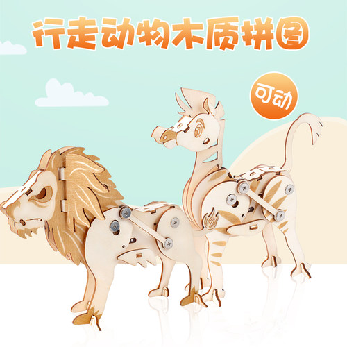 迪尔乐斯行走动物木制立体拼图