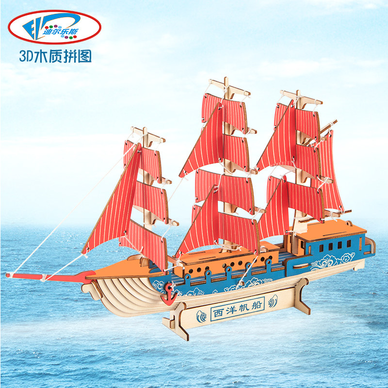 【迪尔乐斯】西洋帆船木质拼装模型3d立体拼图儿童益智手工玩具