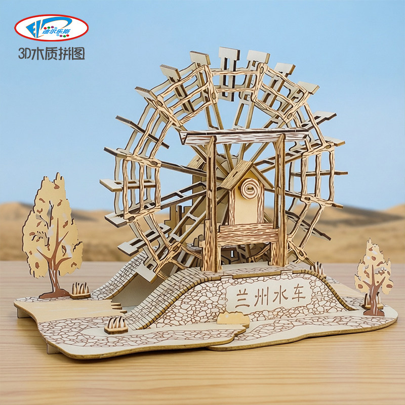 木质3D兰州水车益智拼图
