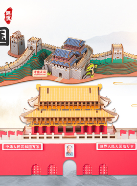 北京天安门模型南湖红船中国风大型建筑3diy立体拼图儿童益智成年