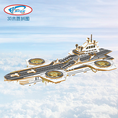 迪尔乐斯空天航母立体拼图