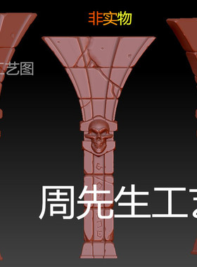 骷髅石柱 柱子 三维立体图圆雕精雕stl 3d模型 雕刻图 Q226