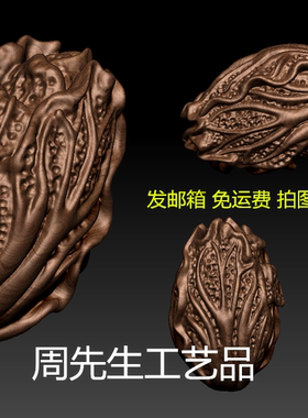 三维立体 四轴旋转 精雕图 圆雕图 STL 3D 模型 核雕白菜手珠 432