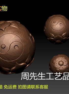 八卦花顶核雕珠子手串 三维立体图 精雕图 圆雕图 stl 3D模型 409