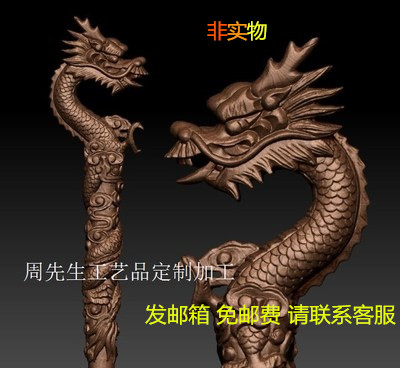 龙头柄拐杖 圆雕图 三维立体图雕刻图 3d模型 stl 精雕图 龙 121