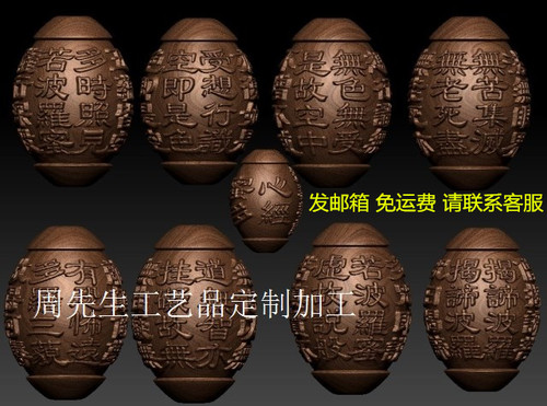 橄榄核雕图圆雕图STL三维立体图 般若波罗密多心经 3d模型珠子168
