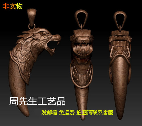 圆雕图 3D模型图 精雕电脑雕刻图 stl立体图动物图 狼牙吊坠 388