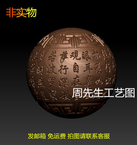 圆雕图三维立体3d模型stl核雕桶珠四轴石木精雕般若心经回纹珠569
