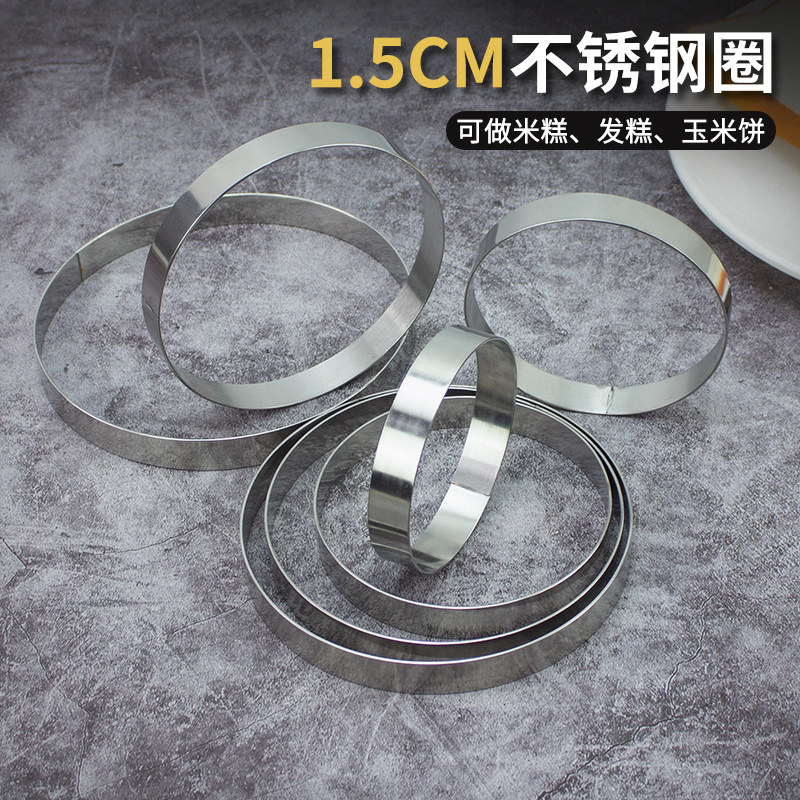 不锈钢米糕圈煎饼烙饼玉米面饼圈迷你肉松小贝慕斯圈模具高1.5cm