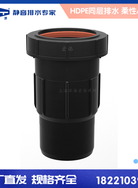 上海宏添卫生间同层排水专用管件dn75HDPE伸缩节直接头