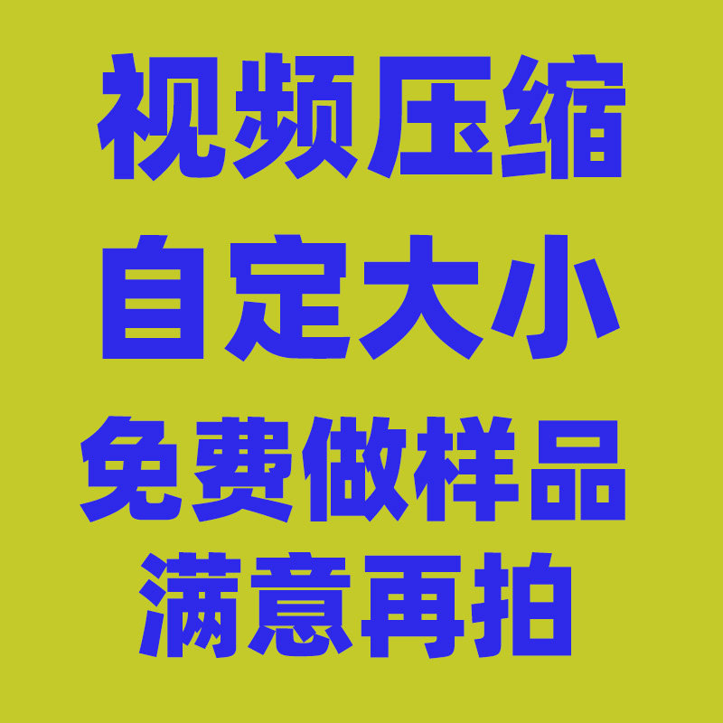 视频压缩改变大小剪辑格式转换加减字幕声音增加修改降噪亮度