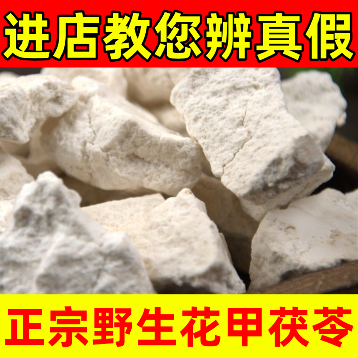茯苓云南野生茯苓中药材正品干货500g特级无硫白伏苓片块粉土茯苓
