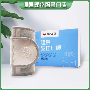 和治友德护腰健康磁性腰带磁疗远红外实体同款 静态按摩缓解疼痛