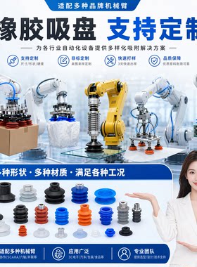 硅胶/氟胶/橡胶机械手吸盘
